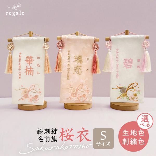 名前旗 女の子 総刺繍 命名旗 ふりがな 出産祝い お宮参り お食い初め 百日祝い ひな祭り 誕生日...