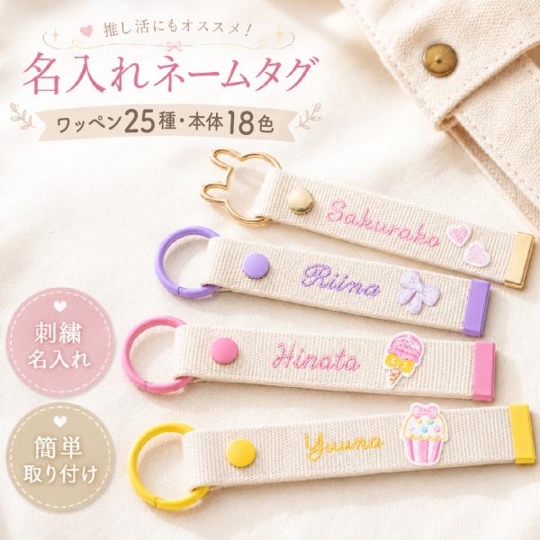 お名前刺繍ネームタグ 名入れ 刺しゅう 刺繍 ネームタグ お名前タグ ワッペン ベビー キッズ 推し...