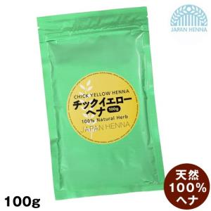ヘナ ジャパンヘナ チックイエロー 白髪染め オーガニック ...