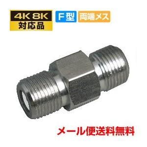 販売終了※中継 アンテナ 中継接栓 4K8K対応 3,224MHz コネクタ アダプター(JJコネクタ)(e3225)