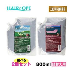 (選べる2個セット) 詰替え用 サニープレイス ザクロ精炭酸シャンプー 800ml トリートメント 800ml 1