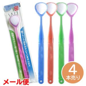 舌ブラシ W-1（ダブルワン）(4本売り)(ダブルワン w1 舌磨き 舌クリーナー　口臭予防 口臭対策) ycm