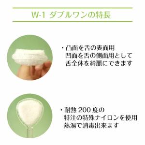 舌ブラシ W-1(ダブルワン)(6本売り)(ダ...の詳細画像4