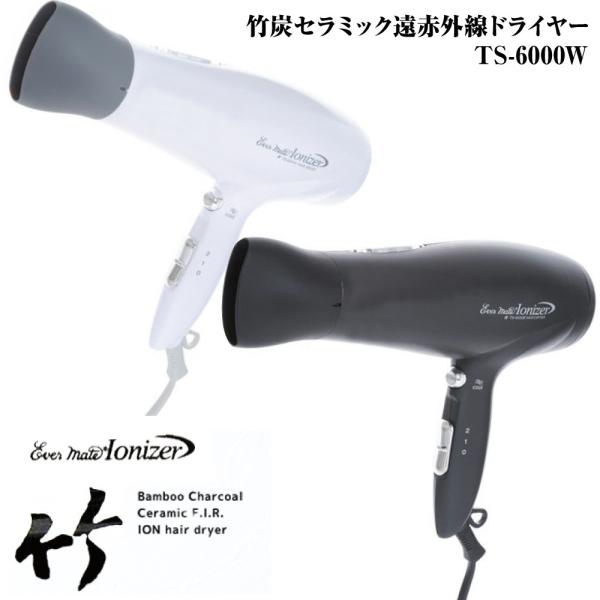 マイナスイオンヘアドライヤー 竹炭セラミック 遠赤外線 イオナイザー TS-6000W ホワイト／ブ...