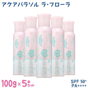シーランドピューノ アクアパラソル ラ・フローラ 100g 日焼け止めスプレー SPF50+ PA++++ [5本セット] 1