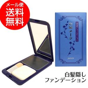 販売終了※ジュモン 彩髪メーク 白髪隠しファンデーション 13.5g ブラウン/ダークブラウン/グレーブラック jumon 2