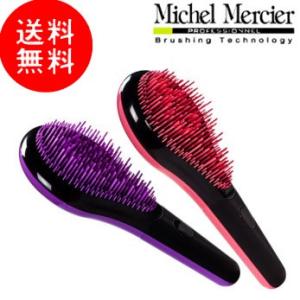 ミッシェル・メルシエ プロフェッショナルブラシ (クシ ヘアブラシ michel mercier ) (メール便送料無料) ycp1