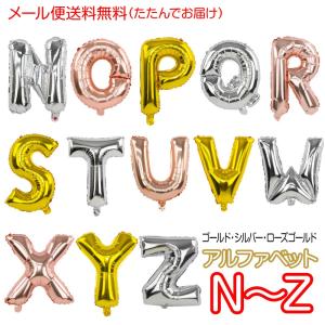 アルファベット バルーン ゴールド 風船 英語 誕生日 バースデー 飾り付け イベント 文字 パーティー 40cm アルミ【NOPQRSTUVWXYZ】ycｍ regalo｜youplus-corp