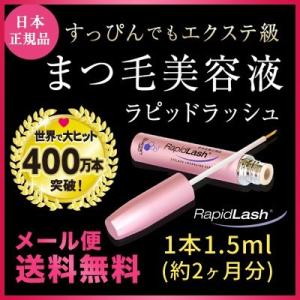 ラピッドラッシュ RapidLash 1.5ml(約2ヵ月分) まつ毛用美容液 VERITAS ベリタス ycp4