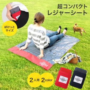 レジャーシート コンパクト ポケット 軽量 2人用