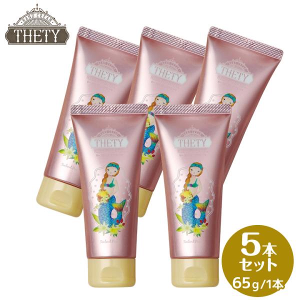 5本セット シーランドピューノ THETY ハンド＆ネイルクリーム テティ 65g（医薬部外品）チュ...