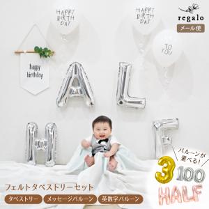 regalo ガーランド レターバナー フラッグガーランド 100日祝 ハーフ