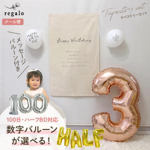誕生日 飾り バースデー バルーン ハーフバースデー 飾り付け セット タペストリー 3歳 2歳 1歳 100日祝い 4歳 5歳 数字バルーン Ycp Regalo Tp Hb Txt Nms Msm ユープラス 通販 Yahoo ショッピング