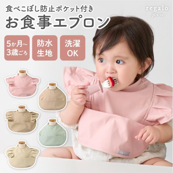 お食事エプロン ベビー スタイ ビブ 赤ちゃん 離乳食 保育園 防水 袖なし 洗濯機対応 軽量 フリ...