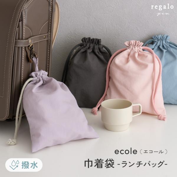 巾着袋 小 コップ袋 女の子 男の子 巾着 コップ入れ 給食袋 子供 小学生 保育園 幼稚園 ポーチ...