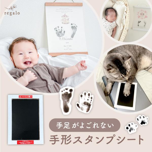 足型 インク 手形 足形 汚れない 安全 命名書 出産祝い ギフト 手形スタンプシート regalo