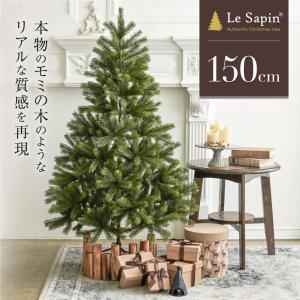 クリスマスツリー 150cm モミの木 ヌードツリー おしゃれ リアル シンプル 樅 高級 ツリー 北欧 ドイツトウヒ 簡単組立 クリスマス Le Sapin(TM) ル・サパン yct｜youplus-corp