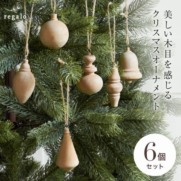 オーナメントセット クリスマス 【６個セット】 ボール ウッド 北欧 ナチュラル クリスマスツリー ...