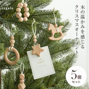 オーナメントセット クリスマス 木製 北欧 【5個セット】 おしゃれ 星