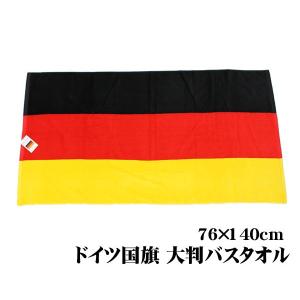 ドイツ国旗のかっこいいデザイン デザイン性抜群 彡 ドイツ国旗 大判バスタオル 1094匁 76x140cm 最安値 価格比較 Yahoo ショッピング 口コミ 評判からも探せる