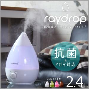 加湿器　超音波　卓上　ミスト　花粉　ウイルス　2.4L レイドロップ　アロマLED　KH-201 最大18畳対応　(10026986)