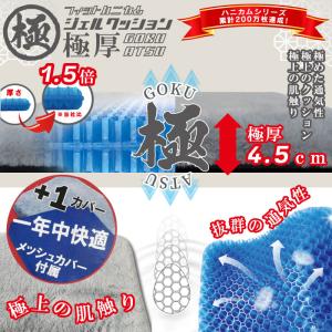 フィット ハニカムジェルクッション 4.5cm メッシュ 水洗い可 HCDL-HJCG001