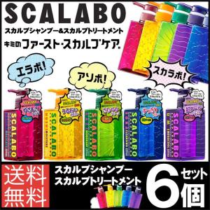 【送料無料】【お買得6本セット】薬用シャンプー　SCALABO　スカラボ　薬用 スカルプシャンプー&amp;トリートメント　6本セット(scalabo-6honset01)