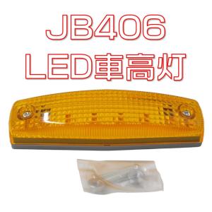 日本ボデーパーツ工業 JB406車高灯用レンズ イエロー : 有楽庁ヤフー