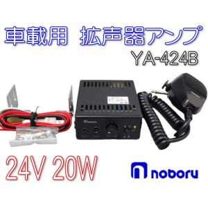 NXPA20 拡声機 NEXTEC PAアンプ 車載用 拡声器 DC12V車専用 アンプ