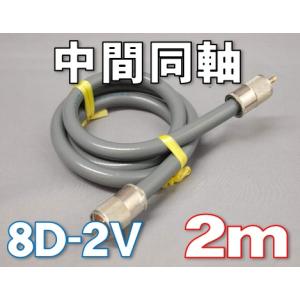 Fujikura（フジクラ） 中間同軸ケーブル 8D-2V MP-MP [ 360cm ] : 有楽