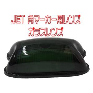 JETイノウエ 角マーカーランプ用レンズ 深緑の商品画像
