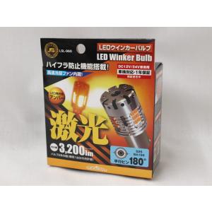 激光LED　ウインカーバルブ　平行ピン　ハイフラ防止機能搭載　LSL-960｜yourakucho-y-shop