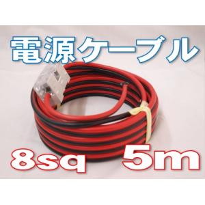 電源コード 赤黒線 22sq 100Aヒューズ付き [ 7m ] : 有楽庁ヤフー
