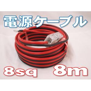 電源コード 赤黒線 14sq 60Aヒューズ付き [ 10m ] : 有楽庁ヤフー