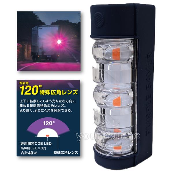 トラック用後方警告灯　JB　パープルセーバープロ　JB-7575