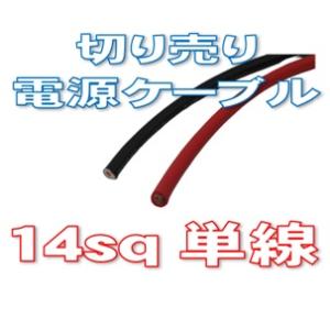 電源コード 赤黒線 14sq 60Aヒューズ付き [ 10m ] : 有楽庁ヤフー