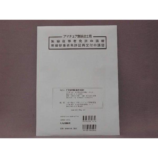 無線従事者免許申請書　無線従事者免許証再交付申請書