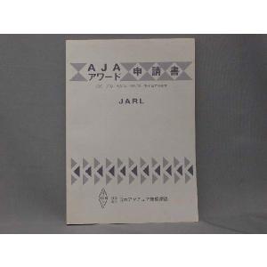 AJA　アワード　申請書｜yourakucho-y-shop