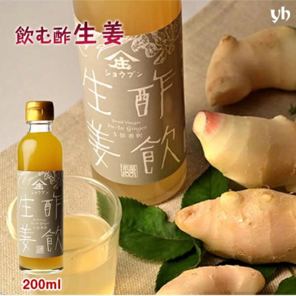 飲む酢 ギフト 酢飲 生姜 200ml×1本 ジンジャー しょうが 酢 健康 庄分酢