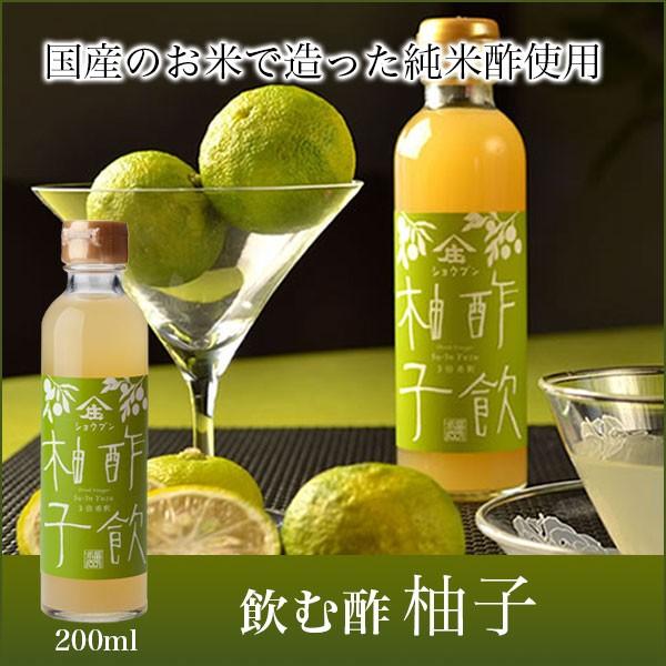 飲む酢 ギフト 酢飲 柚子 200ml×1本 果実酢 ゆず 柑橘 酢 健康 庄分酢