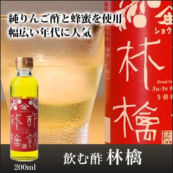 飲む酢 ギフト 酢飲 林檎 200ml×1本 果実酢 りんご酢 健康 庄分酢