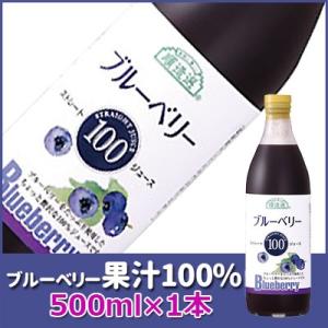 順造選 ブルーベリージュース 500ml×1本　無添加・ストレート果汁100% マルカイ ブルーベリ...