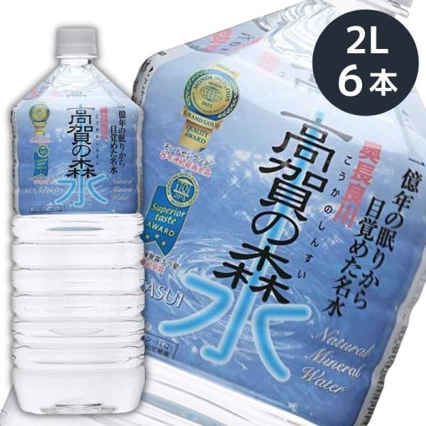 天然水 高賀の森水 2L×6本×1ケース 岐阜県関市より産地直送 奥長良川名水 ナチュラルミネラルウ...