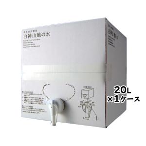 天然水 ミネラルウォーター ピュアウォーター 白神山地の水 20Lボックス×1ケース（専用コック付き）非加熱 青森から直送 世界遺産