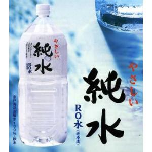 水 12本 やさしい純水 2L×6本×2ケースセット 送料無料 赤穂化成 天然水 高純度 ピュアウォーター｜yourheimat