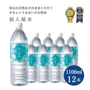 天然水 岩手の名水 仙人秘水 1100ml×12本×1ケース　エリア限定送料無料