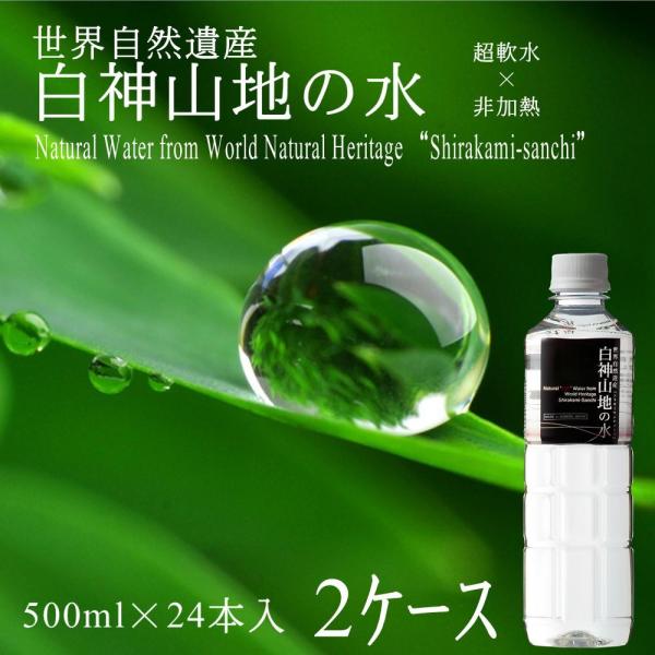 天然水 ミネラルウォーター ピュアウォーター 白神山地の水 500mL×24本×2ケースセット 黒ラ...