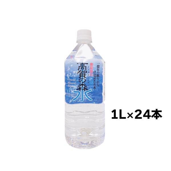 天然水 高賀の森水 1L×12本×2ケース 岐阜県関市より産地直送 奥長良川名水 ナチュラルミネラル...