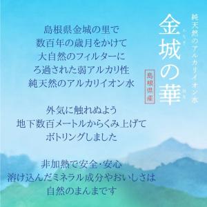 天然水 シリカ 純天然のアルカリイオン水 金城...の詳細画像1