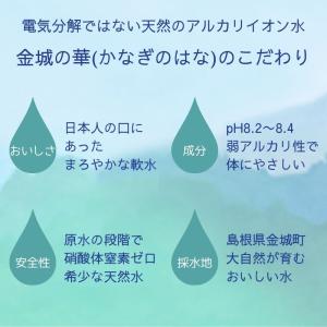 天然水 シリカ 純天然のアルカリイオン水 金城...の詳細画像2